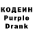 Codein напиток Lean (лин) Arman Piyshenbaev