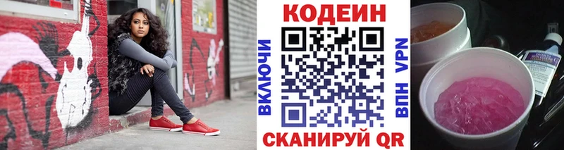 Купить где  Губкинский  Codein напиток Lean (лин) 