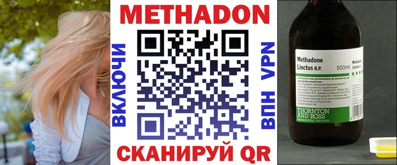 Метадон methadone  Купить  Губкинский 